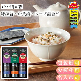 まとめ買いありお茶漬け ギフト おしゃれ 味付け海苔 ギフト のり ギフト 詰め合わせ スープ 味海苔お茶漬スープ詰合せ LJA-30 お祝い プレゼント グルメ ハーモニック 食品ギフト お取り寄せグルメ お歳暮 クリスマス