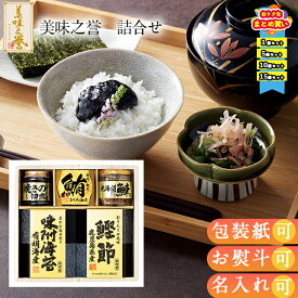 【まとめ買いあり】 焼き海苔 かつお節 佃煮 ギフト 鯖フレークご飯のお供 お取り寄せ 美味之誉 詰合せ 5872-25 お祝い プレゼント グルメ ハーモニック 食品ギフト お取り寄せグルメ お歳暮 クリスマス