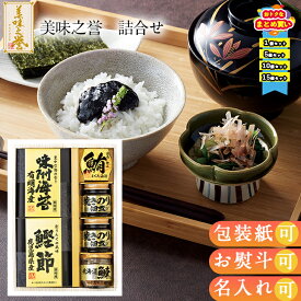 【まとめ買いあり】 国産 海苔 かつお節 佃煮 ギフト 鯖フレークご飯のお供 お取り寄せ 美味之誉 詰合せ 5873-30 お祝い プレゼント グルメ ハーモニック 食品ギフト お取り寄せグルメ お歳暮 クリスマス