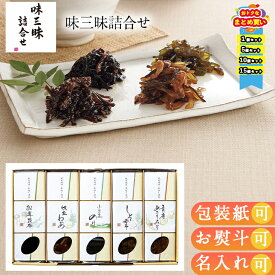 海鮮セット 北海道産 帆立 冷凍 まとめ買いあり佃煮 セット ギフト しそわかめ のり 帆立 あさり 松茸 5種 惣菜 詰め合わせ 味三昧詰合せ TH-10 お祝い プレゼント グルメ ハーモニック ご飯に合う お取り寄せグルメ お歳暮 クリスマス