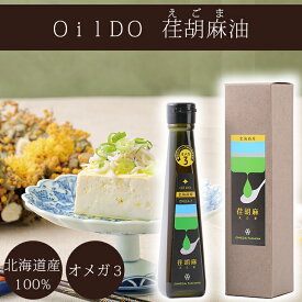 OMEGAファーマーズ OilDO オメガ3 産 荏胡麻 えごま 油 オメガ3 エゴマ油 エゴマ えごま 油 調味料 ギフト 健康 調味料・油 荏胡麻油 健康オイル FUJI 御中元 御歳暮 母の日 父の日