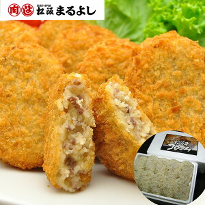 コロッケ 冷凍 お弁当 電子 レンジ ギフト 三重松阪まるよし 松阪牛コロッケ 松阪牛 贅沢 冷凍 コロッケ 5個入 お弁当 ギフト 電子レンジ対応 三重県 松阪まるよし シイレル 食品ギフト お取