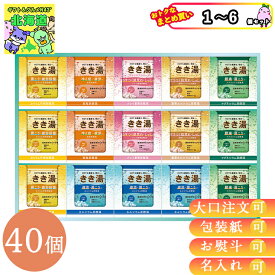 【まとめ買いあり】 入浴剤 男性 ハーブ 高級 温泉 プチギフト 詰め合わせ 女性 疲労回復 プレゼント バスクリン きき湯オリジナルギフトセット KKY-50D 倉出 出産内祝い プレゼント内祝い FUJI 食品ギフト お取り寄せグルメ 子供の日 母の日