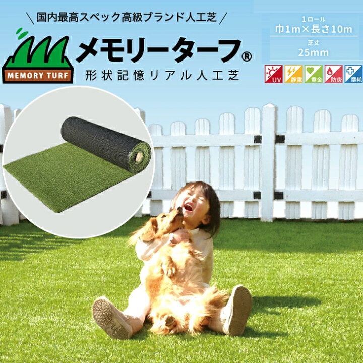 楽天市場】人工芝 メモリーターフ メモリーターフ25mm 巾1m×長さ10m 
