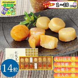 海鮮セット 北海道産 帆立 冷凍 まとめ買いあり ほたて ホタテ しんや ホタテ 貝柱 ホタテ貝柱 乾燥 ソフト 北の帆立 14粒 セット 倉出 ほたて 燻製 海鮮 ほたてや しんや 北海道 しんや 帆立 貝柱 グルメ 内祝い お返し ご飯に合う お取り お歳暮 クリスマス