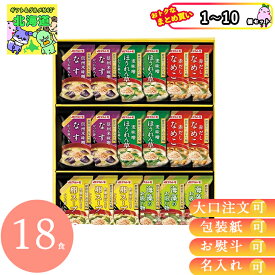 まとめ買いあり フリーズドライ 味噌汁 スープ マルトモ フリーズドライギフト MS-30F 18食 インスタント 倉出 みそ汁 ギフト 味噌汁 グルメ 内祝い お返し 出産内祝い 香典返し 志 御歳暮 FUJI 食品ギフト お取り寄せグルメ お歳暮 クリスマス