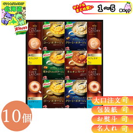 まとめ買いあり スープ スープ クノール カフェラテ スープ カプチーノ ギフト クノールスープ＆コーヒーギフト KGC-30Y 倉出 ギフト スープ スープ 珈琲 コーヒー 内祝い お返し FUJI 食品ギフト お取り寄せグルメ お歳暮 クリスマス