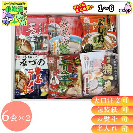 【まとめ買いあり】 ラーメンセット ギフト セット ラーメンスープの素 藤原製麺 旭川繁盛店ラーメンギフト 12食 AHB-12K 倉出 ギフト 旭川 ご当地ラーメン 人気店 お返し グルメ FUJI 食品ギフト お取り寄せグルメ お歳暮 クリスマス