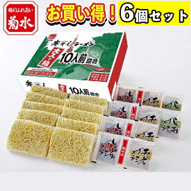 まとめ買いありラーメンセット ギフト セット ラーメンスープの素 菊水 寒干しラーメン 大入り箱 10人前詰合 倉出 ラーメン ギフト 味噌 みそ 塩 スープ付き 内祝い お返し FUJI 食品ギフト お取り寄せグルメ
