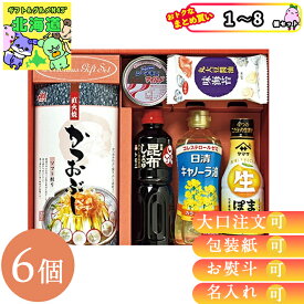 【まとめ買いあり】 調味料 ギフト 内祝 セット おしゃれ お返し 法事 フードバラエティギフト FV-30T 倉出 ギフト 調味料 醤油 日高昆布 昆布 ポン酢 かつお節 鰹節 お返し 出産内祝い FUJI 食品ギフト お取り寄せグルメ お歳暮 クリスマス
