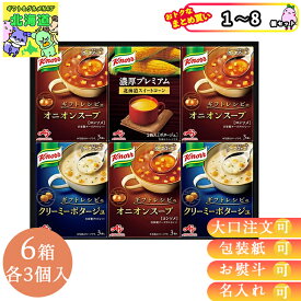 まとめ買いあり スープ スープ クノール カフェラテ スープ クノールプレミアムスープギフト KPZ-20V 倉出 スープ コーンスープ かぼちゃ 結婚内祝い 内祝い お返し FUJI 食品ギフト お取り寄せグルメ お歳暮 クリスマス