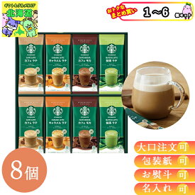 【まとめ買いあり】 スターバックス プレミアム ミックス ギフト SBP-30Bスティックコーヒーギフト コーヒー ブレンド 倉出 内祝い お返し FUJI 食品ギフト お取り寄せグルメ お歳暮 クリスマス