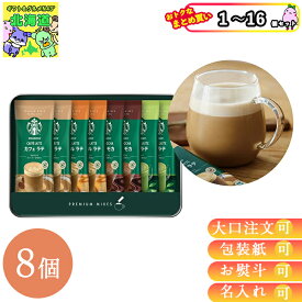 【まとめ買いあり】 スターバックス プレミアム ミックス ギフト SBP-20Bスティックコーヒーギフト コーヒー ブレンド 倉出 内祝い お返し FUJI 食品ギフト お取り寄せグルメ お歳暮 クリスマス