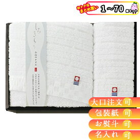 【まとめ買いあり】 タオル セット お取り寄せ ギフト しろきらり タオルセット S-51150 倉出 タオル 今治タオルギフト 贈り物 贈答 内祝い 結婚祝い 出産祝い お返し お取り寄せグルメ FUJI 食品ギフト お取り寄せグルメ お歳暮 クリスマス