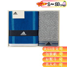 まとめ買いありタオル ギフト ブランド タオル タオルセット ギフト 綿100％ スポーツタオル アディダス スポーツフェイスタオルセット adidasい 卒業祝い 卒園式 入学祝 お返し バスギフト ハーモニック 食品ギフト お取り寄せグルメ