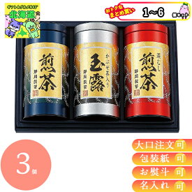 【まとめ買いあり】 お茶 ギフト お祝い プレゼント お茶 宇治園 銘茶 セット NF-50 倉出 お茶 セット 高級茶 高級 お茶 御茶 煎茶 玉露 日本茶 国産 内祝い お返し 出産内祝い FUJI 食品ギフト お取り寄せグルメ お歳暮 クリスマス