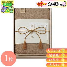 【まとめ買いあり】 タオル セット お取り寄せ ギフト 今治謹製 極上タオル 木箱入りバスタオル GK22050 グリーン 倉出 タオル プチギフト 大口注文 結婚祝い 出産祝い お返し FUJI 食品ギフト お取り寄せグルメ お歳暮 クリスマス