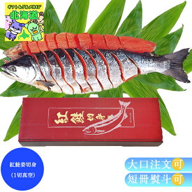 焼魚 切身 北海道産 鮭使用 冷凍 新巻鮭 鮭 切り身 冷凍 紅鮭姿切身1切真空 海鮮 新鮮 鮭 切身 食卓の定番 お弁当 ギフト 贈り物 贈答 内祝い 結婚祝い 出産祝い お返し お取り寄せグルメ 入学 卒業 祝い 丸海 内祝 プレゼント ギフト 和食 お歳暮 クリスマス