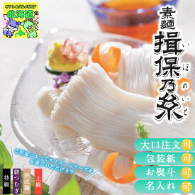 種類 バリエーションありそうめん 揖保乃糸 ギフト 素麺 詰め合わせ えらべる 揖保乃糸 素麺 そうめん 素麺セット そうめんセット 御年賀 御祝 引越し祝い プレゼント 手土産 倉出 FUJI 食品ギフト お取り寄せグルメ お歳暮 クリスマス