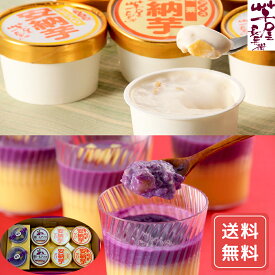 スイーツギフト こだわり素材 お菓子 プリン アイス 芋 スイーツ ギフト 和菓子 熊本 芋屋長兵衛 焼芋プリン＆アイスセット 送料無料 お年賀 シイレル ティータイムにおすすめ お歳暮 クリスマス