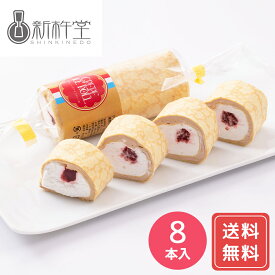 岐阜 新杵堂 クレープアイスロール 8本入 送料無料 シイレル 食品ギフト お取り寄せグルメ お歳暮 クリスマス