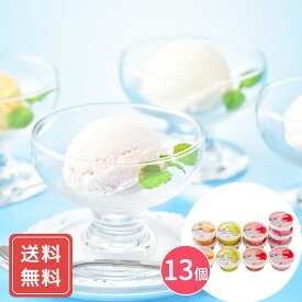 花田養蜂園＆北海道産フルーツ アイスギフト(4種計13個) 送料無料 お年賀 贈答用 ギフト用 お取り寄せ 人気 おすすめ 特価 こどもの日 夏祭り 手土産 健康スイーツ シイレル 食品ギフト お取り寄せグルメ お歳暮 クリスマス