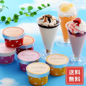 北海道 十勝ドルチェ ブラウンスイスアイス＆十勝パフェ×2 送料無料 お年賀 シイレル 食品ギフト お取り寄せグルメ お歳暮 クリスマス