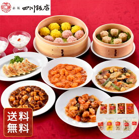 中華 詰め合わせ 中華 人気 中華 お取り寄せ 餃子 焼売 炒飯 麻婆豆腐 エビチリ 酢豚 八宝菜 杏仁豆腐 詰め合わせ 東京 赤坂四川飯店 陳建一監修 中華料理セット D 送料無料 シイレル 食品ギフト お取り寄せグルメ お歳暮 クリスマス