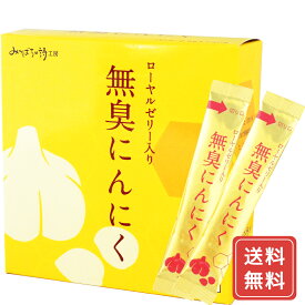 【正規価格】ローヤルゼリー入り無臭にんにく 2.5g×30袋入り / 送料無料 はちみつ 蜂蜜 シイレル お歳暮 クリスマス