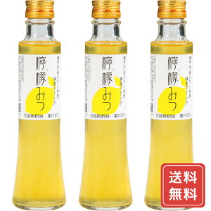 正規価格 檸檬みつ200ml ×3本 送料無料 はちみつ 蜂蜜 レモン 檸檬 お年賀 送料無料 はちみつ 蜂蜜 贈答用 ギフト用 人気 おすすめ 特価 お年賀 健康食品 シイレル 食品ギフト お取り寄せグル