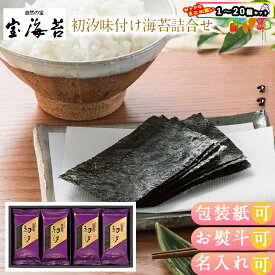 まとめ買いあり 海苔 ギフト のり ギフト 詰め合わせ 味付け海苔 個包装 初汐味付け海苔詰合せ F-20 お祝い プレゼント グルメ ハーモニック 食品ギフト お取り寄せグルメ お歳暮 クリスマス