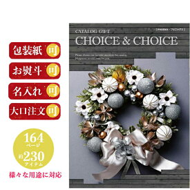 ポイント5倍 カタログギフト 香典返し グルメ 祝い 出産祝い 選べるギフト お返し お祝い 誕生日 プレゼント CHOICE＆CHOICE チョイス＆チョイス フェニックス 倉出 食品ギフト お取り寄せグルメ お歳暮 クリスマス