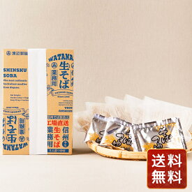 そば 蕎麦 国産 セット 乾麺 信州業務用生そば箱5人前×12箱(ケース販売) 送料無料 蕎麦 お年賀 シイレル 食品ギフト お取り寄せグルメ 子供の日 母の日