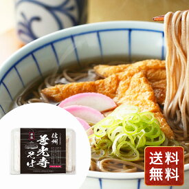 そば 蕎麦 国産 セット 乾麺 半生善光寺そば4人前つゆ付×8P(ケース販売) 送料無料 蕎麦 お年賀 シイレル 食品ギフト お取り寄せグルメ 子供の日 母の日
