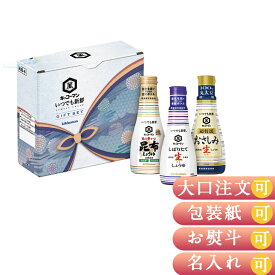 【まとめ買いあり】 キッコーマン いつでも新鮮ギフトセット KIS-8 倉出 醤油 ギフト 贈り物 贈答 内祝い 結婚祝い 出産祝い お返し お取り寄せグルメ FUJI 食品ギフト お取り寄せグルメ お歳暮 クリスマス