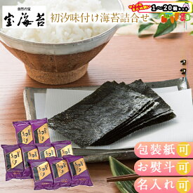 【まとめ買いあり】 海苔 ギフト のり ギフト 詰め合わせ 味付け海苔 個包装 初汐味付け海苔詰合せ F-15 お祝い プレゼント グルメ ハーモニック 食品ギフト お取り寄せグルメ お歳暮 クリスマス