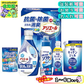 【まとめ買いあり】 洗濯洗剤 アリエール 洗剤 ギフト 詰め合わせ ギフト工房 アリエール抗菌除菌ギフト GPS-30N 倉出 柔軟剤 洗濯槽クリーナー キッチンジェル ギフト 贈り物 贈答 内祝い 結婚祝い FUJI 食品ギフト お取り寄せグルメ お歳暮 クリスマス