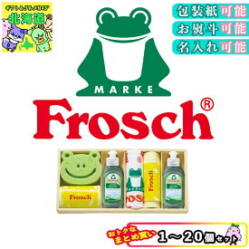 まとめ買いありフロッシュ ギフトセット 洗剤ギフト スポンジ 洗剤 ギフトセット ギフトボックス クロス マイクロファイバー 送料無料 フロッシュ キッチン洗剤ギフト FRS-K25 ハーモニック 食品ギフト お取り寄せグルメ お歳暮 クリスマス