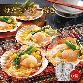 海鮮セット 北海道産 帆立 冷凍 海鮮 ギフト 北海道産 帆立 ほたて ホタテ アスパラ コーン らくちん 簡単調理 帆立 ほたてバター焼き ギフト 贈り物 贈答 内祝い 結婚祝い 出産祝い お返し お取り寄せグルメ 入学 卒業 祝い 丸海 内祝 プレゼ お歳暮 クリスマス