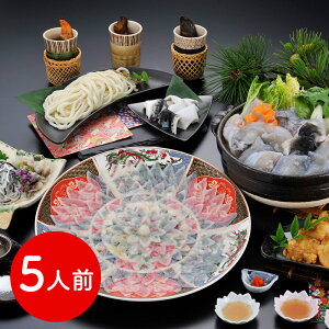 福岡 ふく太郎本部 とらふくフルコース 5人前 ふぐ刺しセット 高級 ふぐ鍋 御年賀 ギフト プレゼント ふぐ料理 冷凍 送料無料 お祝い 贈り物 御挨拶 シイレル 食品ギフト お取り寄せグルメ