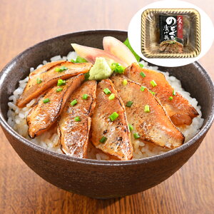 山口 炙りのどぐろ漬け丼 計9パック のどぐろ 魚介 お取り寄せ どんぶり 詰め合わせ グルメ 海鮮 高級 贈り物 送料無料 シイレル 食品ギフト お取り寄せグルメ お歳暮