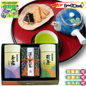 【まとめ買いあり】 お茶 宇治 銘茶 茶葉 セット 国産 宇治園 銘茶セット LR-50 倉出 お茶 ギフト 高級 お茶 煎茶 国産 お茶 宇治 銘茶 茶葉 セット 玉露 茶 詰合せ 内祝い 出産内祝い FUJI 食品ギフト お取り寄せグルメ お歳暮 クリスマス