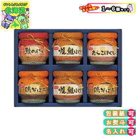 【まとめ買いあり】 焼魚 切身 北海道産 鮭使用 冷凍ご飯のお供 瓶詰め ギフト ニッスイ びん詰ギフト BA-30E 倉出 瓶詰 鮭 鶏そぼろ たらこ ご飯のお供 セット ギフトセット 詰合せ 内祝い お返し FUJI 和食のおかず ご飯のお供 お歳暮 クリスマス
