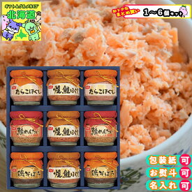 焼魚 切身 北海道産 鮭使用 冷凍 まとめ買いありご飯のお供 瓶詰め ギフト ニッスイ びん詰ギフト ニッスイ びん詰ギフト BA-50E 倉出 瓶詰 鮭 鮭めんたい 鶏そぼろ ご飯のお供 セット ギフトセット 詰合せ 内祝い お返し FUJI 和食のお お歳暮 クリスマス