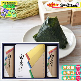 【まとめ買いあり】 海苔 ギフト 海苔 詰め合わせ 缶入り 白子のり のり詰合せ SA-500 倉出 焼き海苔 白子海苔 セット 内祝い お返し 出産内祝い FUJI 食品ギフト お取り寄せグルメ お歳暮 クリスマス