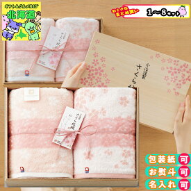 【まとめ買いあり】 今治 タオル バスタオル 今治タオル 高品質 お洒落 可愛い 日本製 さくら紋織 桜染めタオルセット SM2270 送料無料 倉出 ギフトギフト 内祝い お返し プレゼント FUJI 食品ギフト お取り寄せグルメ お歳暮 クリスマス
