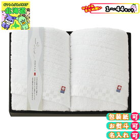 【まとめ買いあり】 タオル セット お取り寄せ ギフト しろきらり フェイスタオル2P S-51200 倉出 タオル プチギフト 大口注文 内祝い 結婚祝い 出産祝い お返し FUJI 食品ギフト お取り寄せグルメ お歳暮 クリスマス