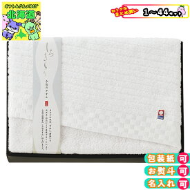 【まとめ買いあり】 タオル セット お取り寄せ ギフト しろきらり バスタオル1P S-51250 倉出 タオル プチギフト 大口注文 内祝い 結婚祝い 出産祝い お返し FUJI 食品ギフト お取り寄せグルメ お歳暮 クリスマス