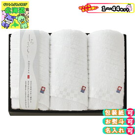 【まとめ買いあり】 タオル セット お取り寄せ ギフト しろきらり フェイスタオル3P S-51300 倉出 タオル プチギフト 大口注文 内祝い 結婚祝い 出産祝い お返し FUJI 食品ギフト お取り寄せグルメ お歳暮 クリスマス