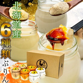 スイーツギフト こだわり素材 お菓子 当店限定＼ヒルナンデスで紹介 3種ぷりん 6個セット あべ 養鶏場 プリン スイーツ ギフト ぷりん 卵 たまご屋さん 濃厚 道産素材 チーズ コーヒー プレゼント 洋菓子 あべ養鶏場 ティータイムにおすすめ お歳暮 クリスマス